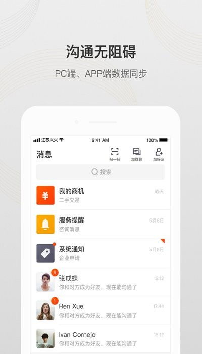 飛鴿聯(lián)動(dòng) 官方版App下載與軟件外包服務(wù)探索