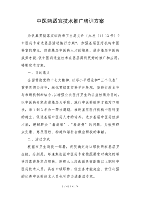 中醫(yī)藥適宜技術(shù)推廣培訓(xùn)計(jì)劃 軟件開(kāi)發(fā)賦能傳承與普及